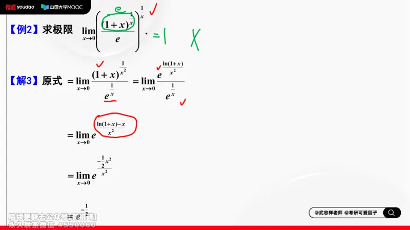 (398)--专题一求极限的方法和技巧03笔记_01.2026考研数学有道武忠祥刘金峰全程班_01.2026考研数学武忠祥刘金峰全程班_00.书籍和讲义_{2}--资料