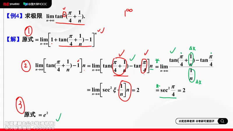 (398)--专题一求极限的方法和技巧03笔记_01.2026考研数学有道武忠祥刘金峰全程班_01.2026考研数学武忠祥刘金峰全程班_00.书籍和讲义_{2}--资料