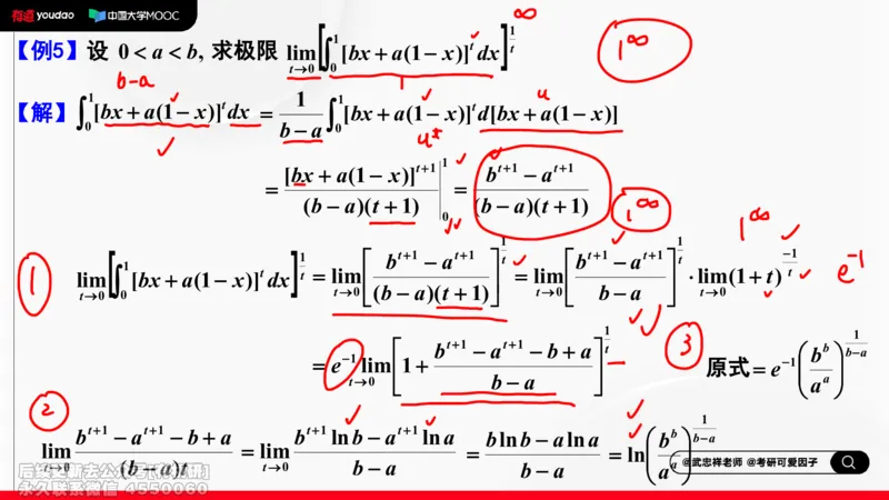 (398)--专题一求极限的方法和技巧03笔记_01.2026考研数学有道武忠祥刘金峰全程班_01.2026考研数学武忠祥刘金峰全程班_00.书籍和讲义_{2}--资料