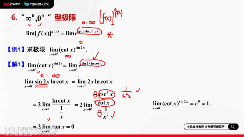 (398)--专题一求极限的方法和技巧03笔记_01.2026考研数学有道武忠祥刘金峰全程班_01.2026考研数学武忠祥刘金峰全程班_00.书籍和讲义_{2}--资料