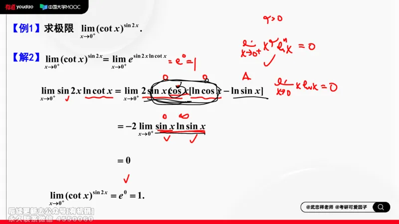 (398)--专题一求极限的方法和技巧03笔记_01.2026考研数学有道武忠祥刘金峰全程班_01.2026考研数学武忠祥刘金峰全程班_00.书籍和讲义_{2}--资料