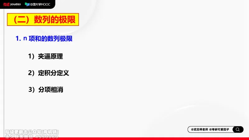 (398)--专题一求极限的方法和技巧03笔记_01.2026考研数学有道武忠祥刘金峰全程班_01.2026考研数学武忠祥刘金峰全程班_00.书籍和讲义_{2}--资料