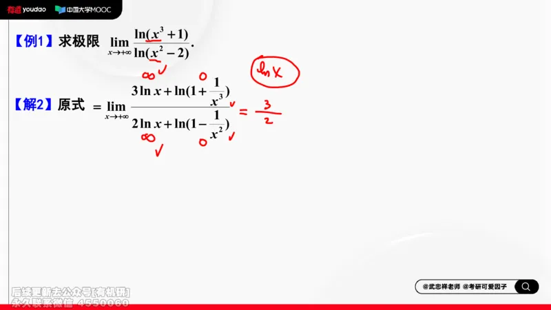 (398)--专题一求极限的方法和技巧03笔记_01.2026考研数学有道武忠祥刘金峰全程班_01.2026考研数学武忠祥刘金峰全程班_00.书籍和讲义_{2}--资料
