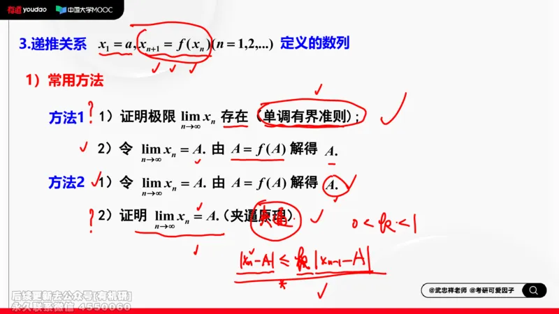 (398)--专题一求极限的方法和技巧03笔记_01.2026考研数学有道武忠祥刘金峰全程班_01.2026考研数学武忠祥刘金峰全程班_00.书籍和讲义_{2}--资料