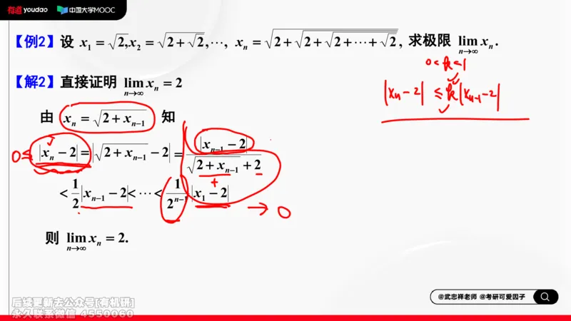 (398)--专题一求极限的方法和技巧03笔记_01.2026考研数学有道武忠祥刘金峰全程班_01.2026考研数学武忠祥刘金峰全程班_00.书籍和讲义_{2}--资料