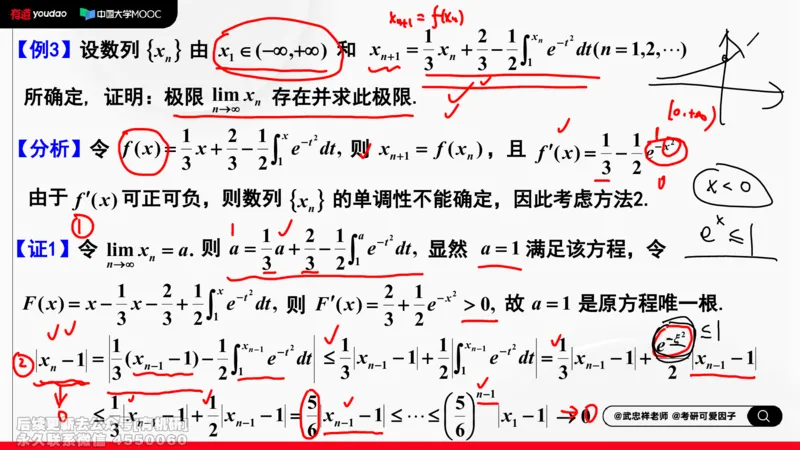 (398)--专题一求极限的方法和技巧03笔记_01.2026考研数学有道武忠祥刘金峰全程班_01.2026考研数学武忠祥刘金峰全程班_00.书籍和讲义_{2}--资料