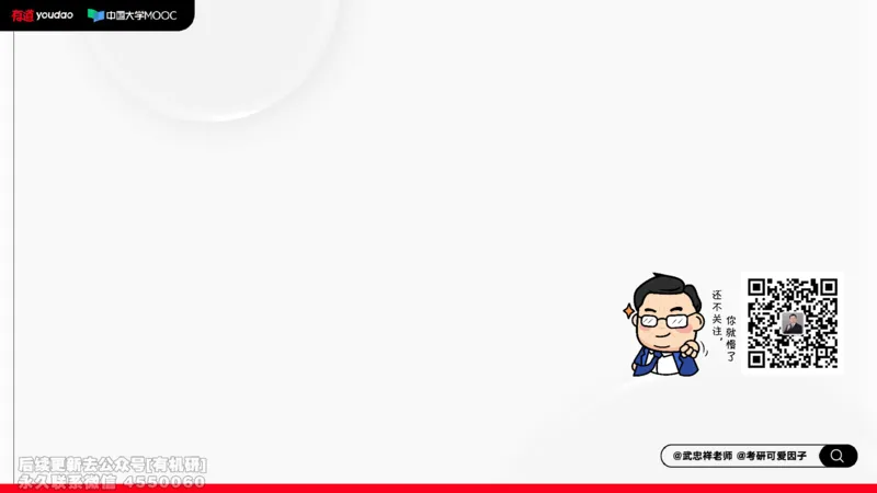 (398)--专题一求极限的方法和技巧03笔记_01.2026考研数学有道武忠祥刘金峰全程班_01.2026考研数学武忠祥刘金峰全程班_00.书籍和讲义_{2}--资料