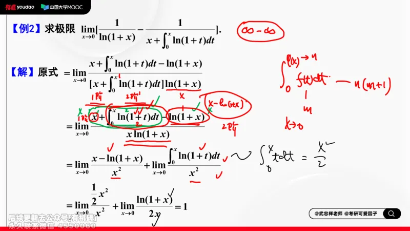 (398)--专题一求极限的方法和技巧03笔记_01.2026考研数学有道武忠祥刘金峰全程班_01.2026考研数学武忠祥刘金峰全程班_00.书籍和讲义_{2}--资料