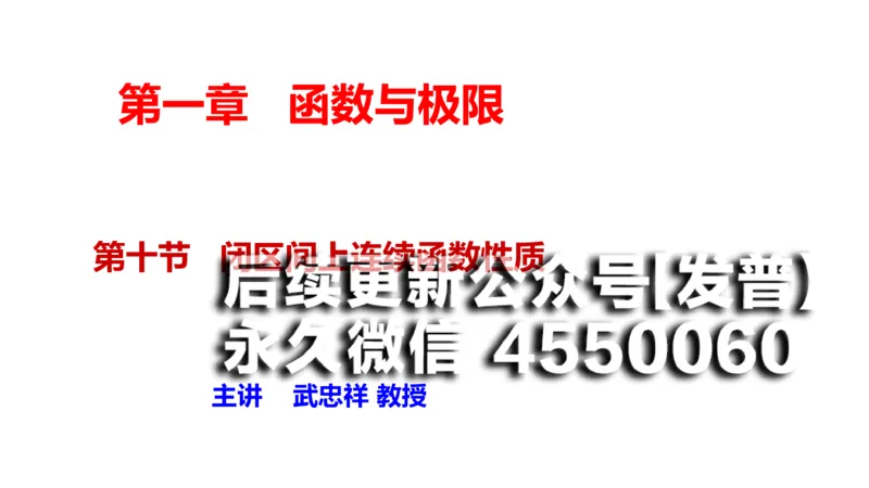 (24)--1.14笔记小结_01.2026考研数学有道武忠祥刘金峰全程班_01.2026考研数学武忠祥刘金峰全程班_00.书籍和讲义_{2}--资料