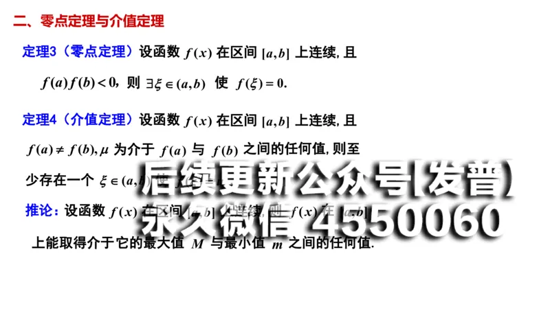 (24)--1.14笔记小结_01.2026考研数学有道武忠祥刘金峰全程班_01.2026考研数学武忠祥刘金峰全程班_00.书籍和讲义_{2}--资料