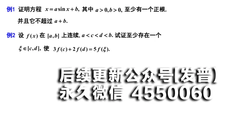 (24)--1.14笔记小结_01.2026考研数学有道武忠祥刘金峰全程班_01.2026考研数学武忠祥刘金峰全程班_00.书籍和讲义_{2}--资料