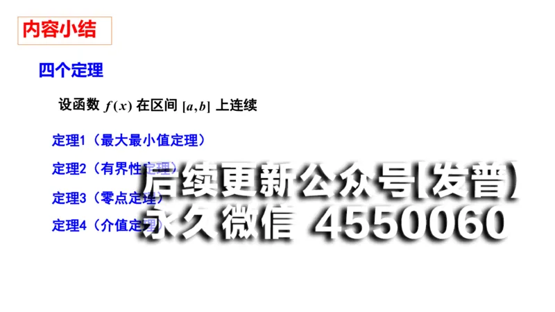 (24)--1.14笔记小结_01.2026考研数学有道武忠祥刘金峰全程班_01.2026考研数学武忠祥刘金峰全程班_00.书籍和讲义_{2}--资料