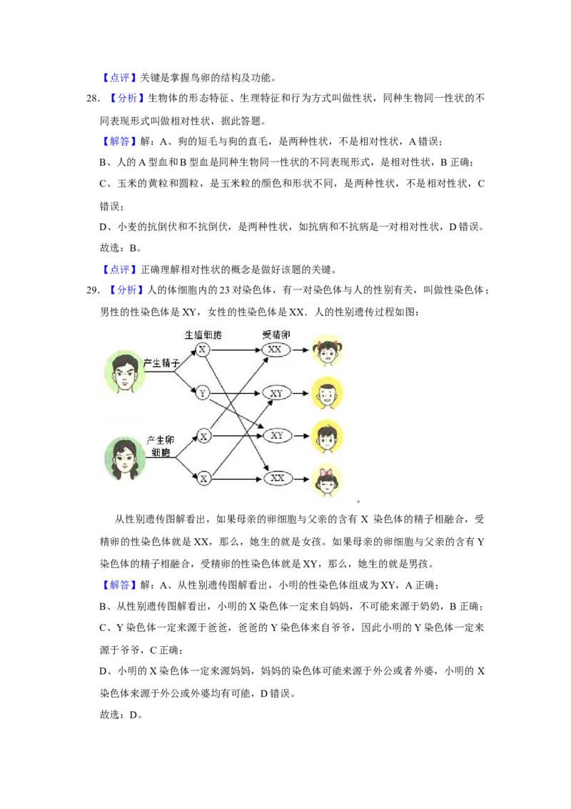 2018年广东省中考生物真题（解析卷）_❤广东中考真题备考2026_8.广东中考生物2008-2025