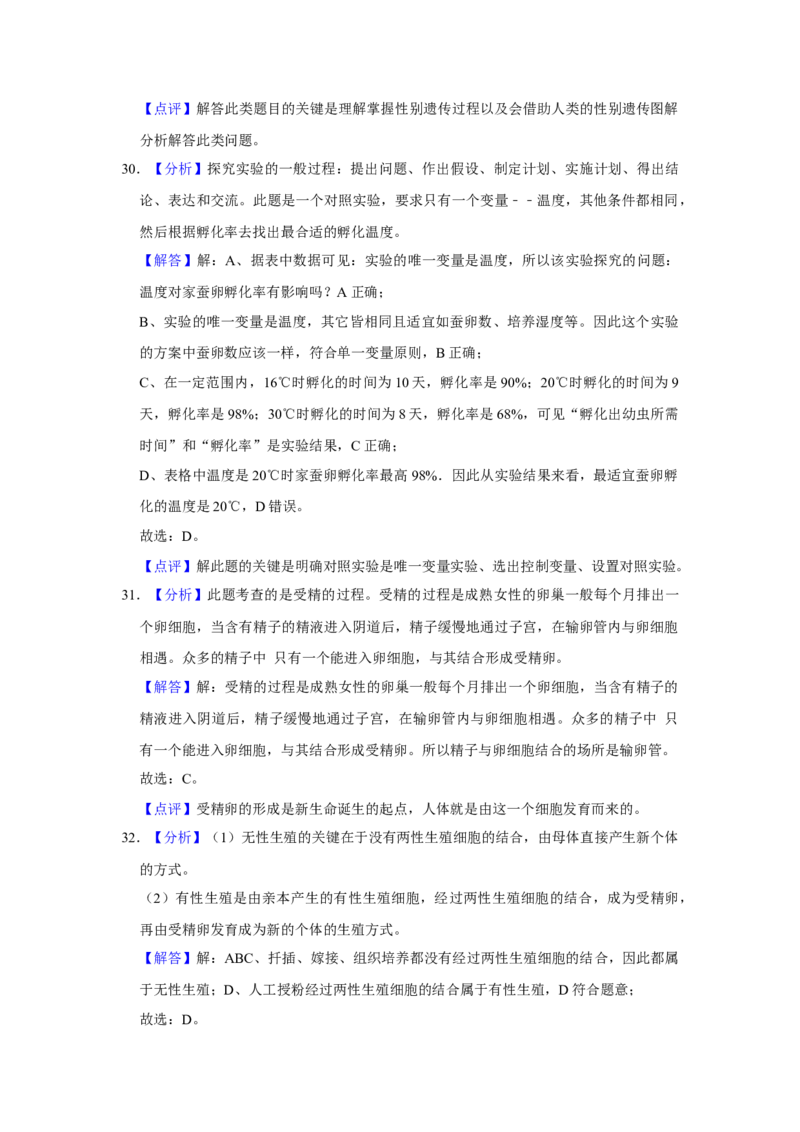 2018年广东省中考生物真题（解析卷）_❤广东中考真题备考2026_8.广东中考生物2008-2025