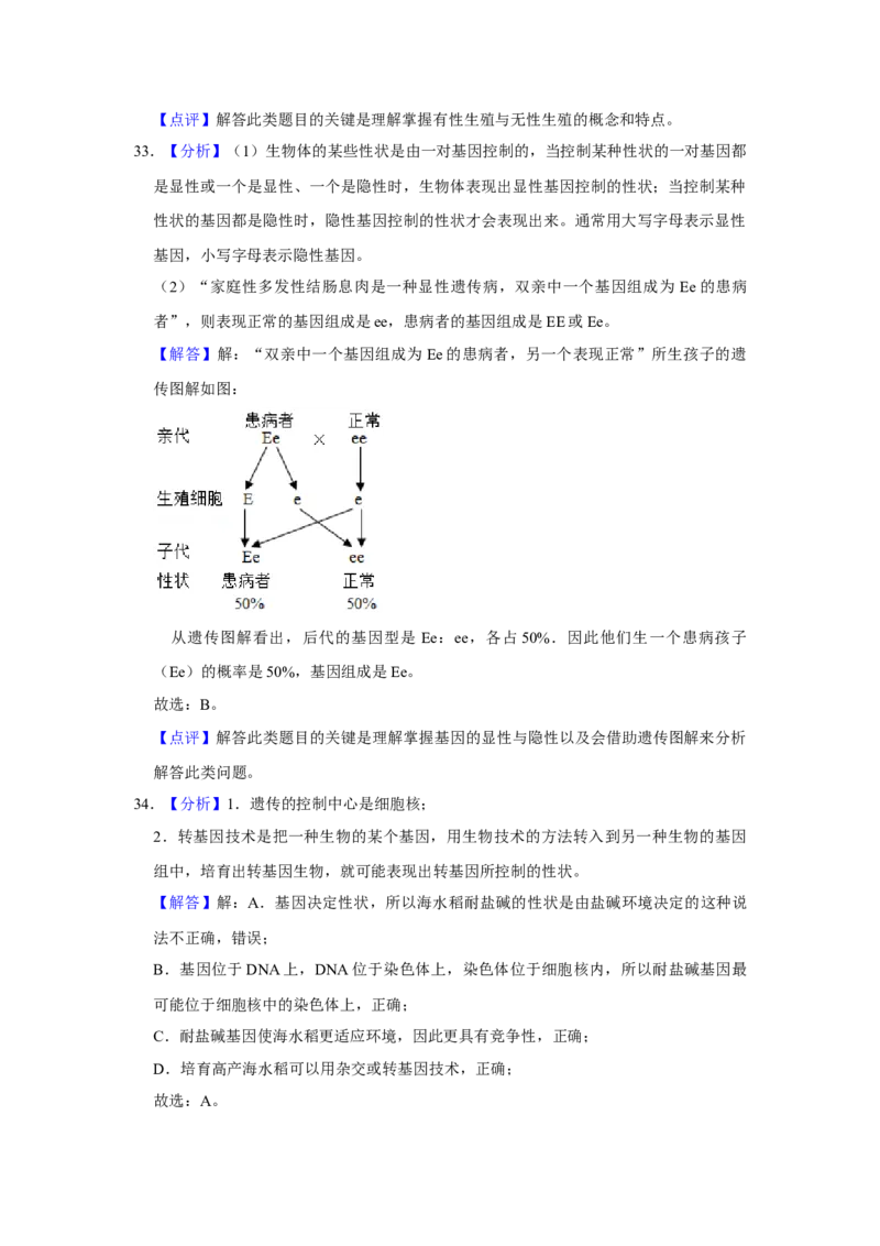 2018年广东省中考生物真题（解析卷）_❤广东中考真题备考2026_8.广东中考生物2008-2025