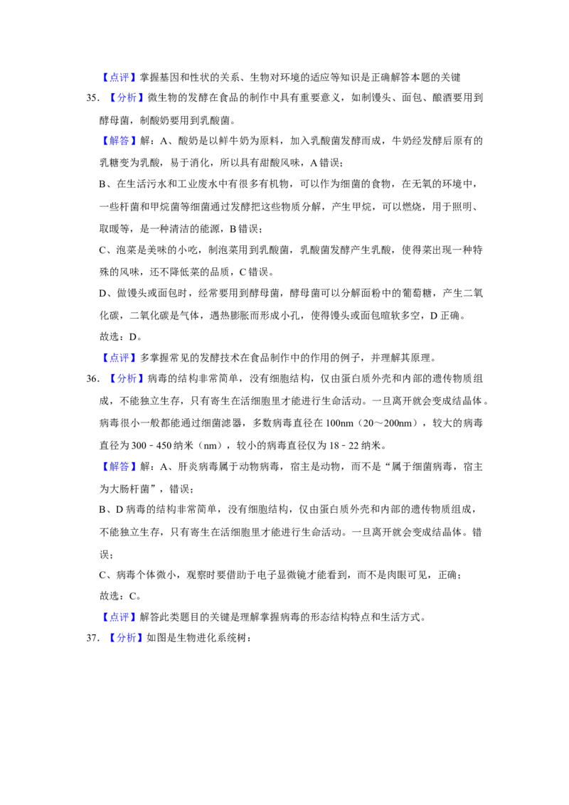 2018年广东省中考生物真题（解析卷）_❤广东中考真题备考2026_8.广东中考生物2008-2025