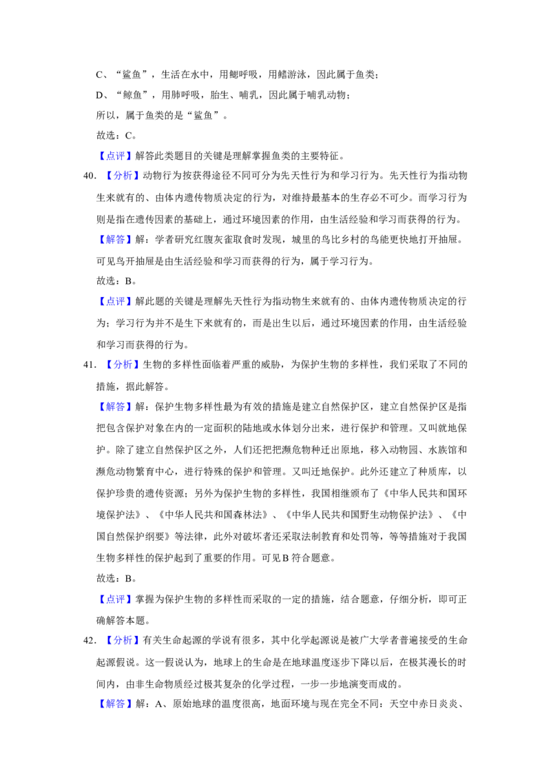 2018年广东省中考生物真题（解析卷）_❤广东中考真题备考2026_8.广东中考生物2008-2025