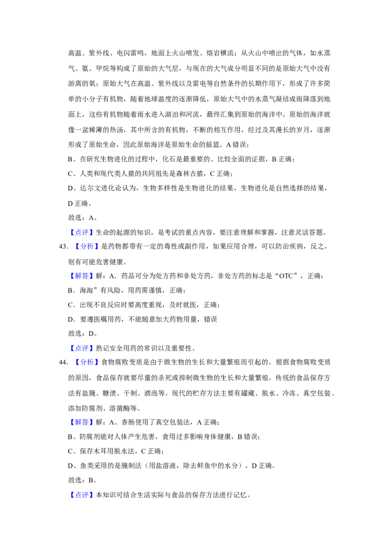 2018年广东省中考生物真题（解析卷）_❤广东中考真题备考2026_8.广东中考生物2008-2025