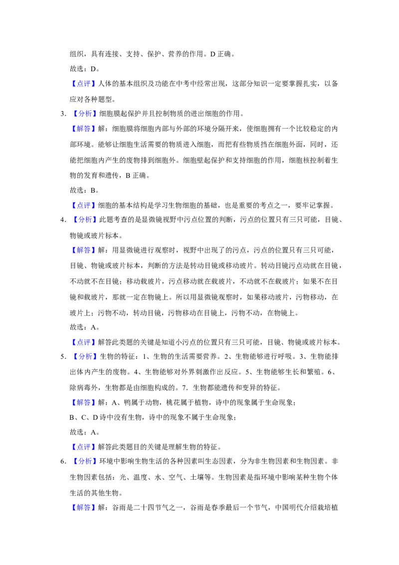 2018年广东省中考生物真题（解析卷）_❤广东中考真题备考2026_8.广东中考生物2008-2025