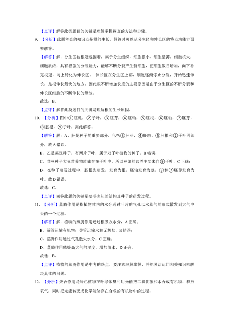 2018年广东省中考生物真题（解析卷）_❤广东中考真题备考2026_8.广东中考生物2008-2025