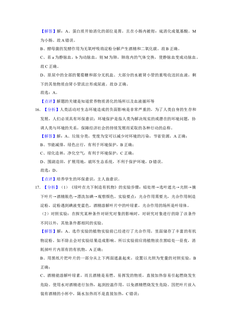 2018年广东省中考生物真题（解析卷）_❤广东中考真题备考2026_8.广东中考生物2008-2025