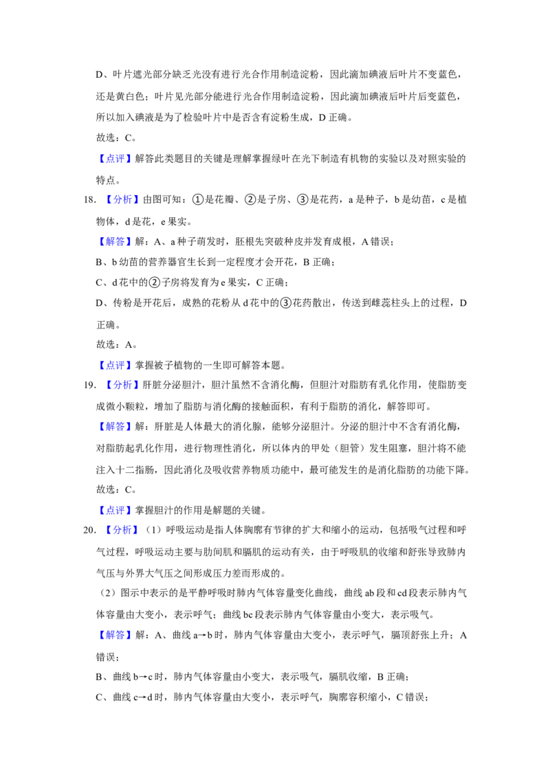 2018年广东省中考生物真题（解析卷）_❤广东中考真题备考2026_8.广东中考生物2008-2025