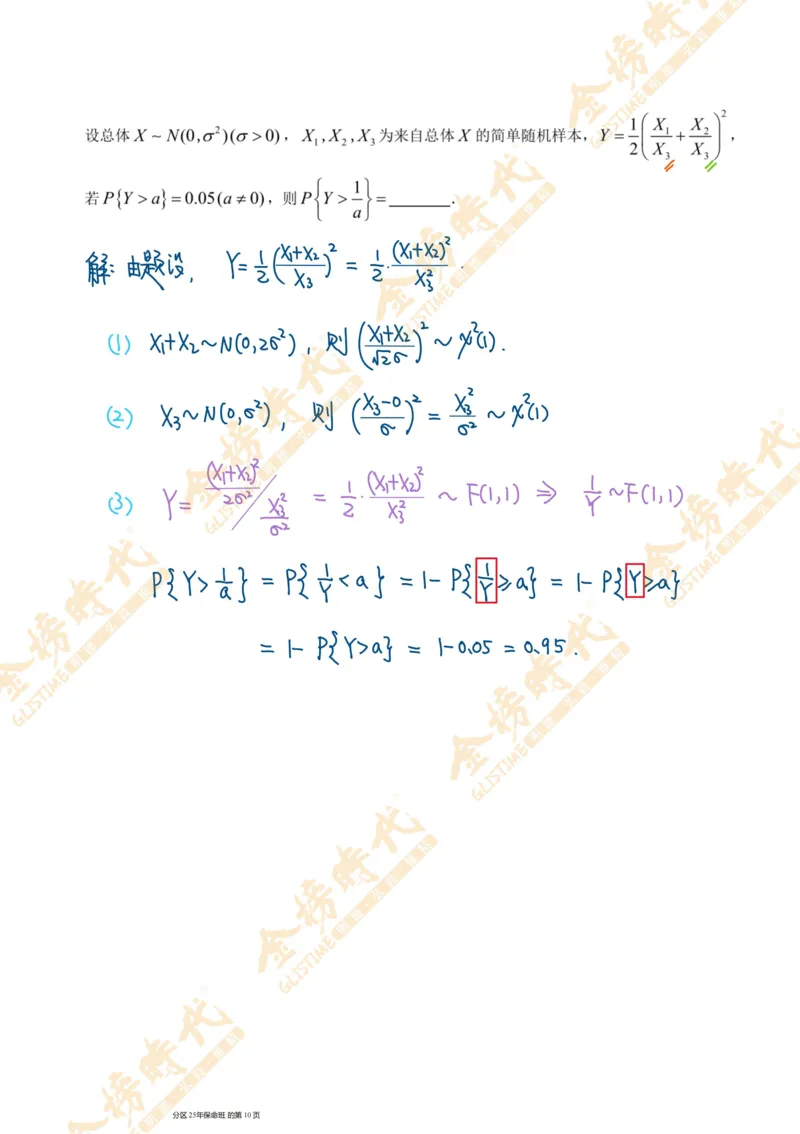 概率统计专题第09节统计量的分布及数字特征（手写板书）_07.2026考研数学李永乐全程班_01.2026考研数学金榜李永乐_09.李永乐&times;薛威26考研数学保命班_00.配课讲义