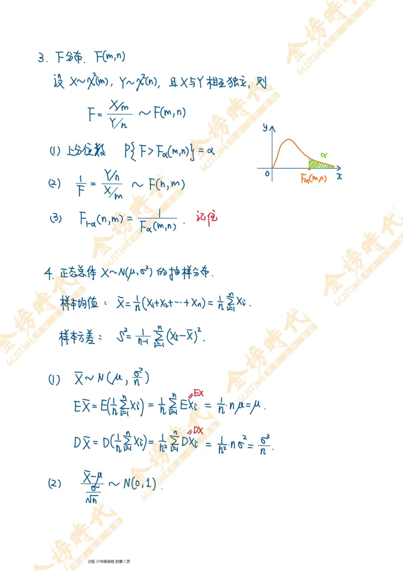 概率统计专题第09节统计量的分布及数字特征（手写板书）_07.2026考研数学李永乐全程班_01.2026考研数学金榜李永乐_09.李永乐&times;薛威26考研数学保命班_00.配课讲义