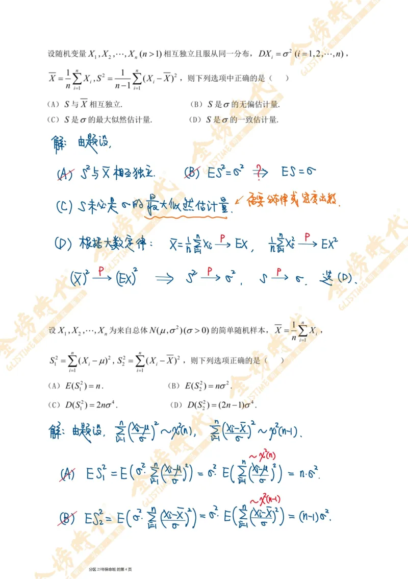概率统计专题第09节统计量的分布及数字特征（手写板书）_07.2026考研数学李永乐全程班_01.2026考研数学金榜李永乐_09.李永乐&times;薛威26考研数学保命班_00.配课讲义