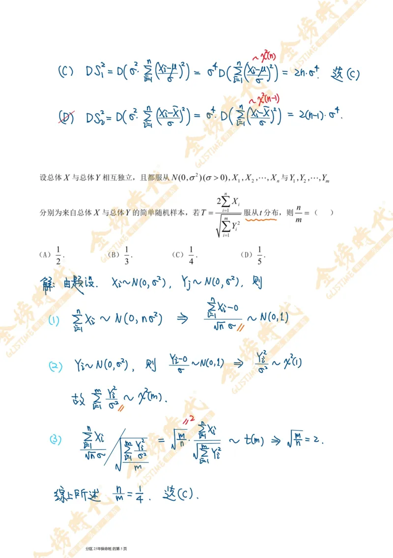 概率统计专题第09节统计量的分布及数字特征（手写板书）_07.2026考研数学李永乐全程班_01.2026考研数学金榜李永乐_09.李永乐&times;薛威26考研数学保命班_00.配课讲义