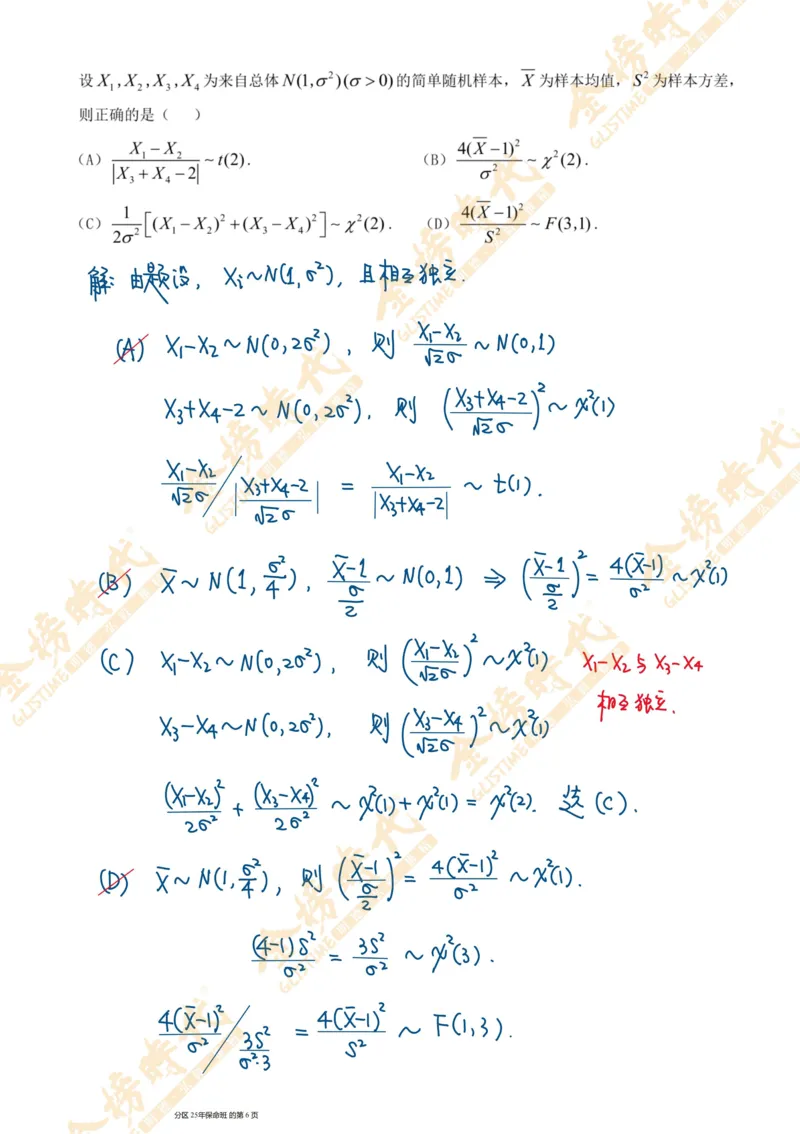 概率统计专题第09节统计量的分布及数字特征（手写板书）_07.2026考研数学李永乐全程班_01.2026考研数学金榜李永乐_09.李永乐&times;薛威26考研数学保命班_00.配课讲义