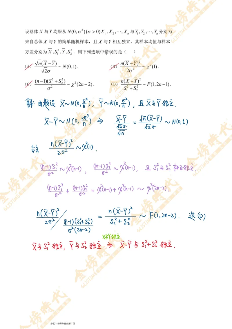概率统计专题第09节统计量的分布及数字特征（手写板书）_07.2026考研数学李永乐全程班_01.2026考研数学金榜李永乐_09.李永乐&times;薛威26考研数学保命班_00.配课讲义