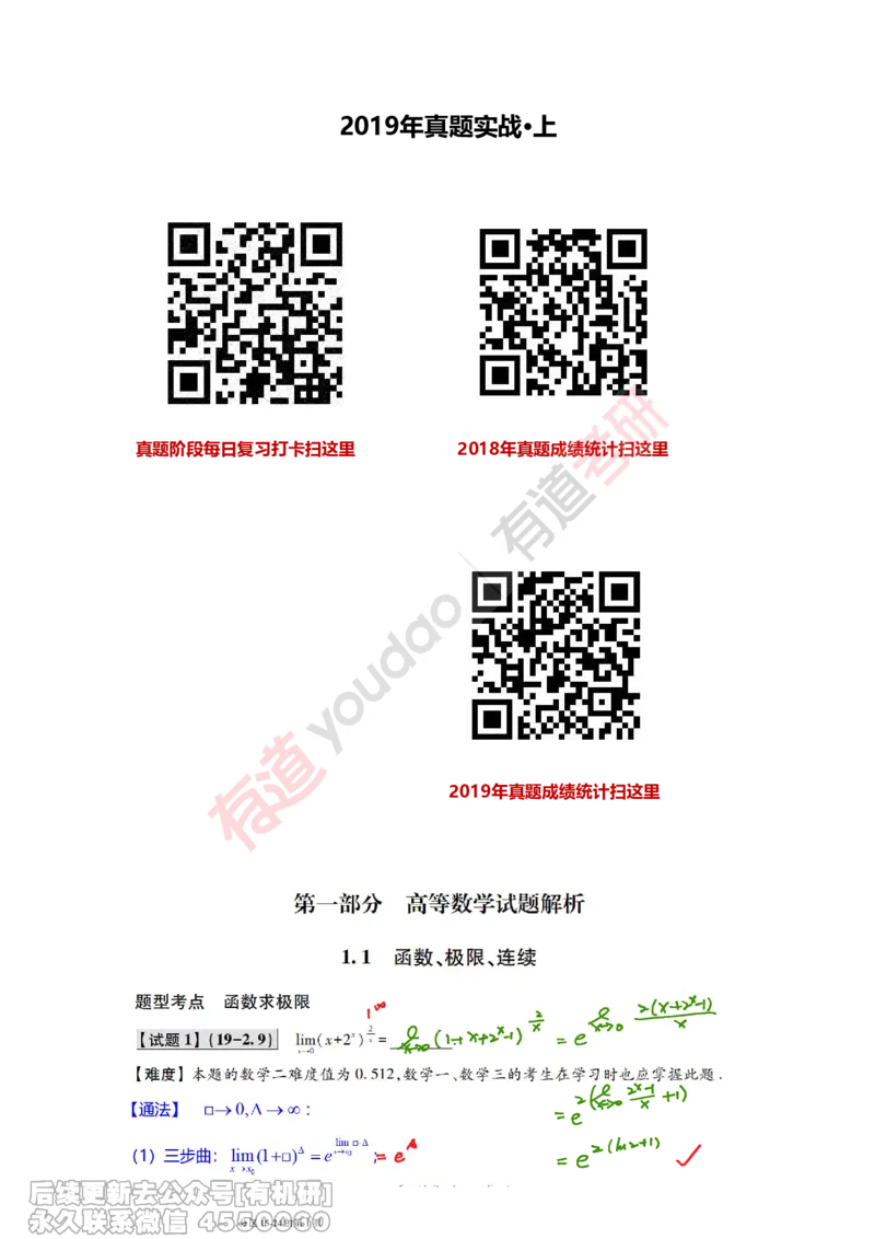 (383)--笔记小节_01.2026考研数学有道武忠祥刘金峰全程班_01.2026考研数学武忠祥刘金峰全程班_00.书籍和讲义_{2}--资料