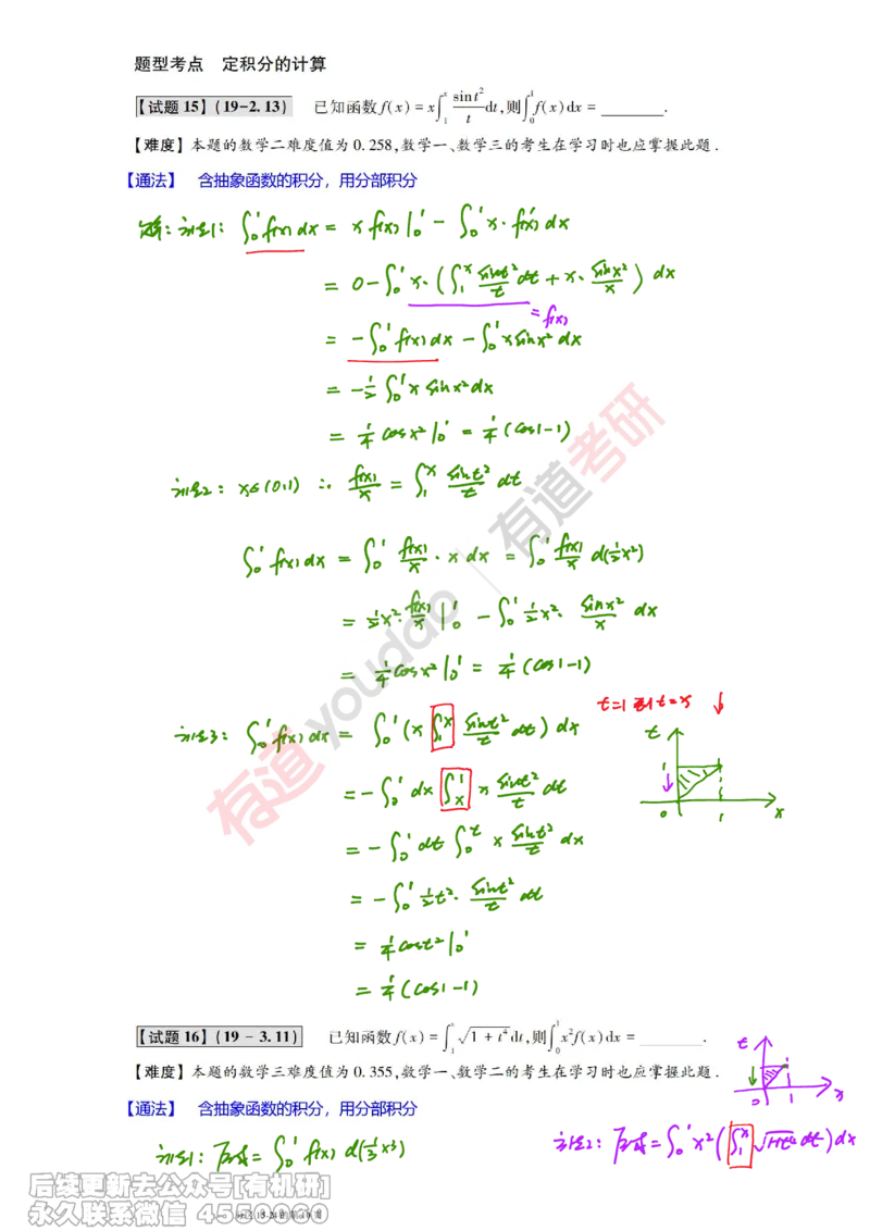 (383)--笔记小节_01.2026考研数学有道武忠祥刘金峰全程班_01.2026考研数学武忠祥刘金峰全程班_00.书籍和讲义_{2}--资料