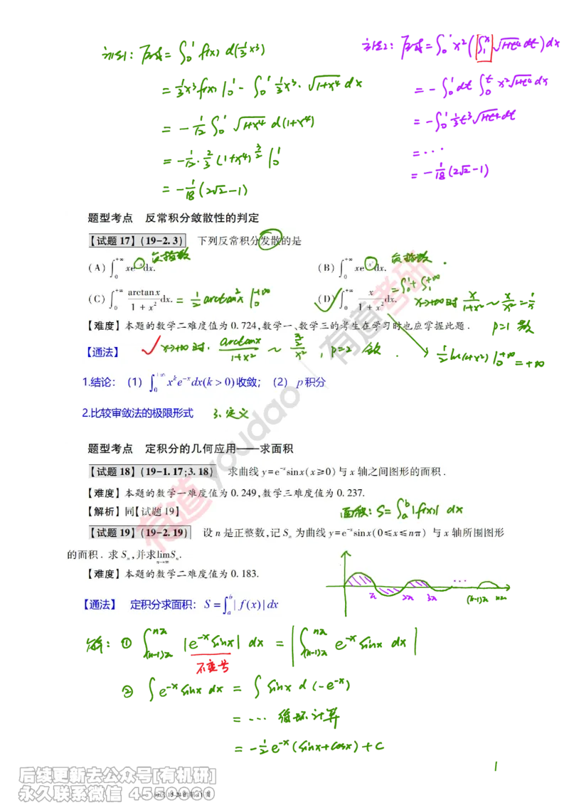 (383)--笔记小节_01.2026考研数学有道武忠祥刘金峰全程班_01.2026考研数学武忠祥刘金峰全程班_00.书籍和讲义_{2}--资料