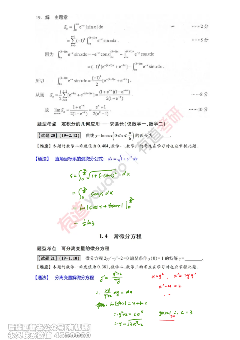 (383)--笔记小节_01.2026考研数学有道武忠祥刘金峰全程班_01.2026考研数学武忠祥刘金峰全程班_00.书籍和讲义_{2}--资料