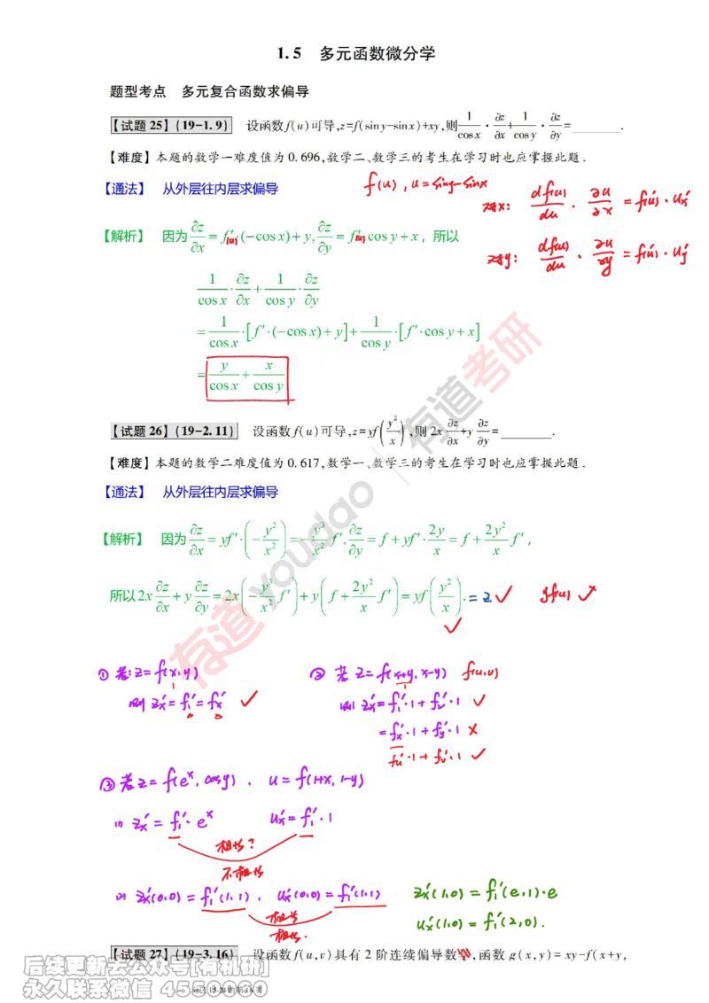 (383)--笔记小节_01.2026考研数学有道武忠祥刘金峰全程班_01.2026考研数学武忠祥刘金峰全程班_00.书籍和讲义_{2}--资料