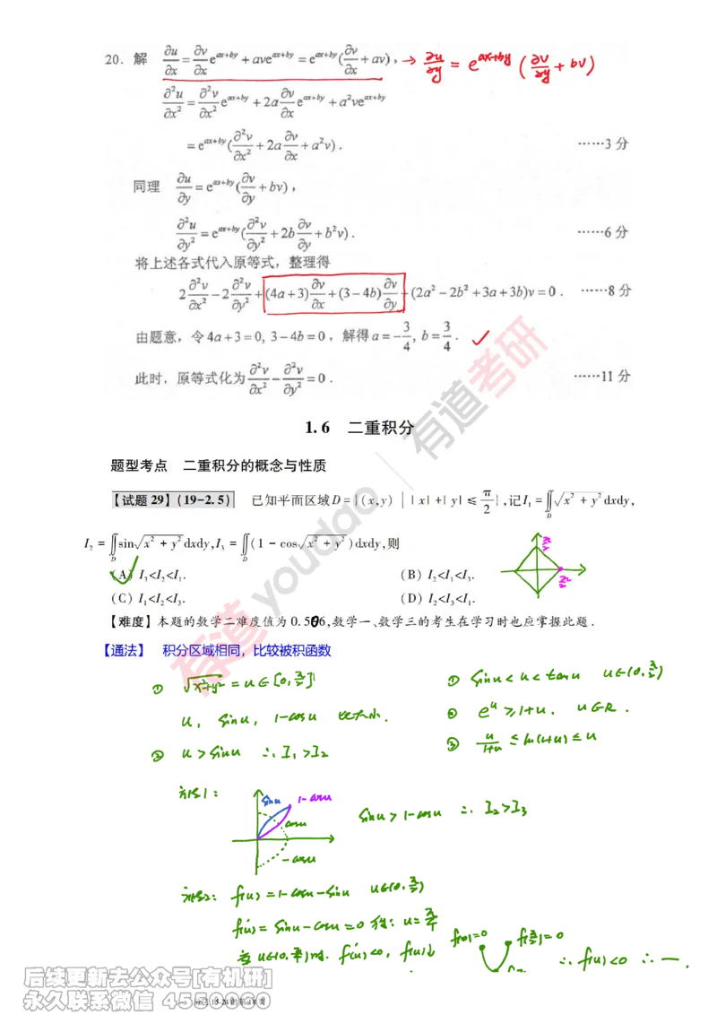 (383)--笔记小节_01.2026考研数学有道武忠祥刘金峰全程班_01.2026考研数学武忠祥刘金峰全程班_00.书籍和讲义_{2}--资料