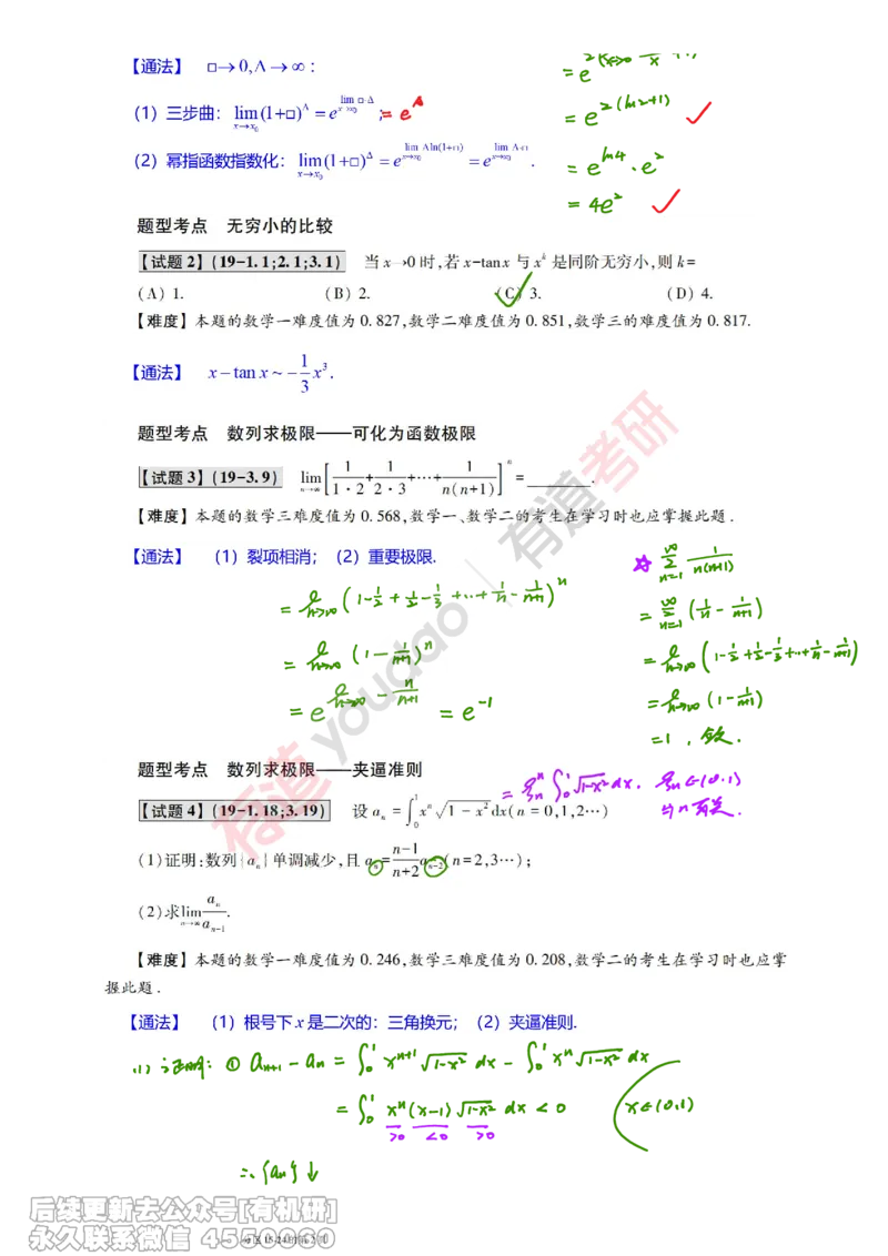 (383)--笔记小节_01.2026考研数学有道武忠祥刘金峰全程班_01.2026考研数学武忠祥刘金峰全程班_00.书籍和讲义_{2}--资料