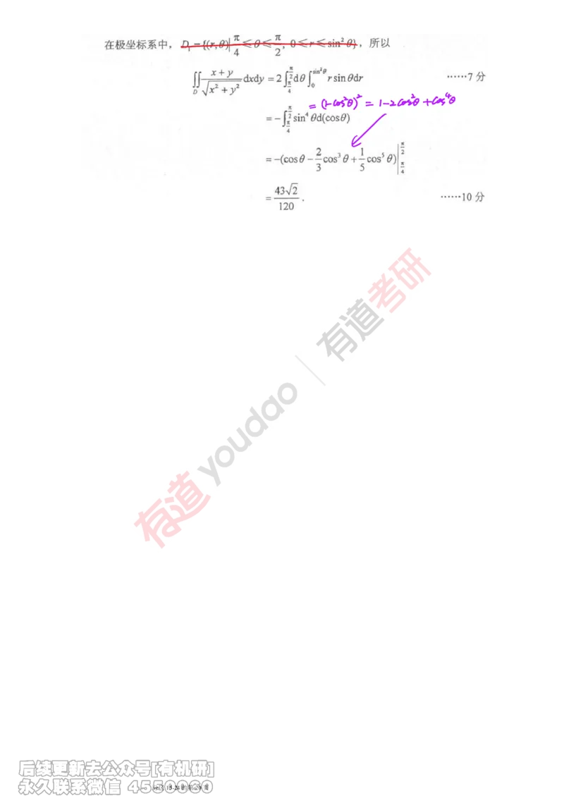 (383)--笔记小节_01.2026考研数学有道武忠祥刘金峰全程班_01.2026考研数学武忠祥刘金峰全程班_00.书籍和讲义_{2}--资料