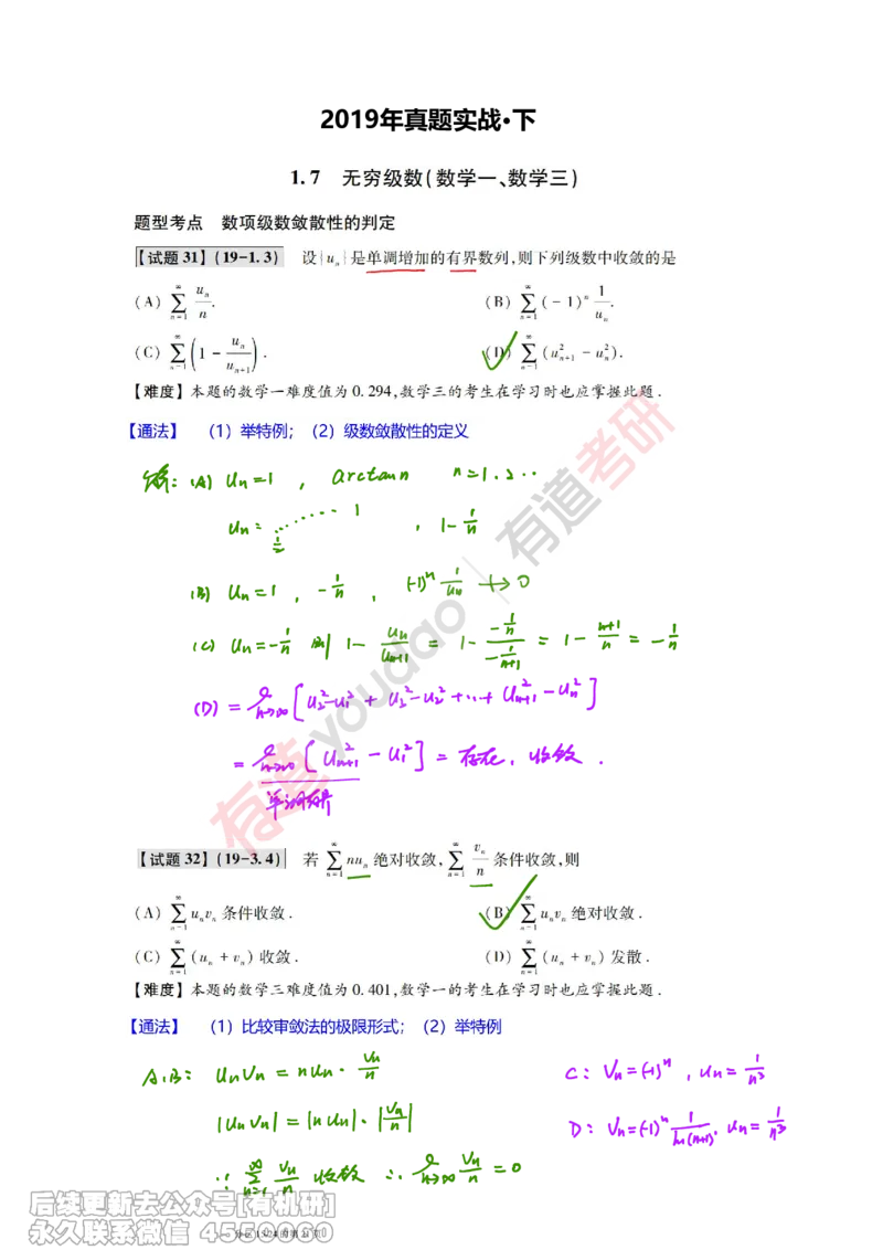 (383)--笔记小节_01.2026考研数学有道武忠祥刘金峰全程班_01.2026考研数学武忠祥刘金峰全程班_00.书籍和讲义_{2}--资料