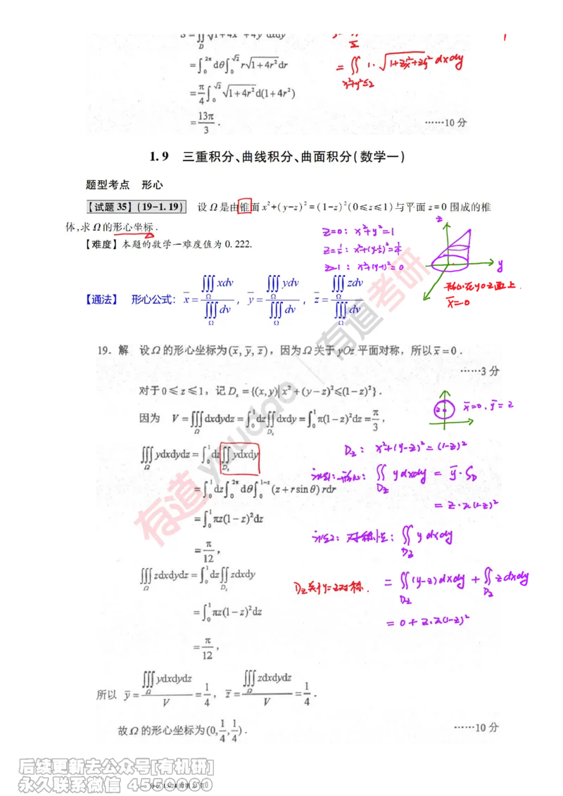 (383)--笔记小节_01.2026考研数学有道武忠祥刘金峰全程班_01.2026考研数学武忠祥刘金峰全程班_00.书籍和讲义_{2}--资料