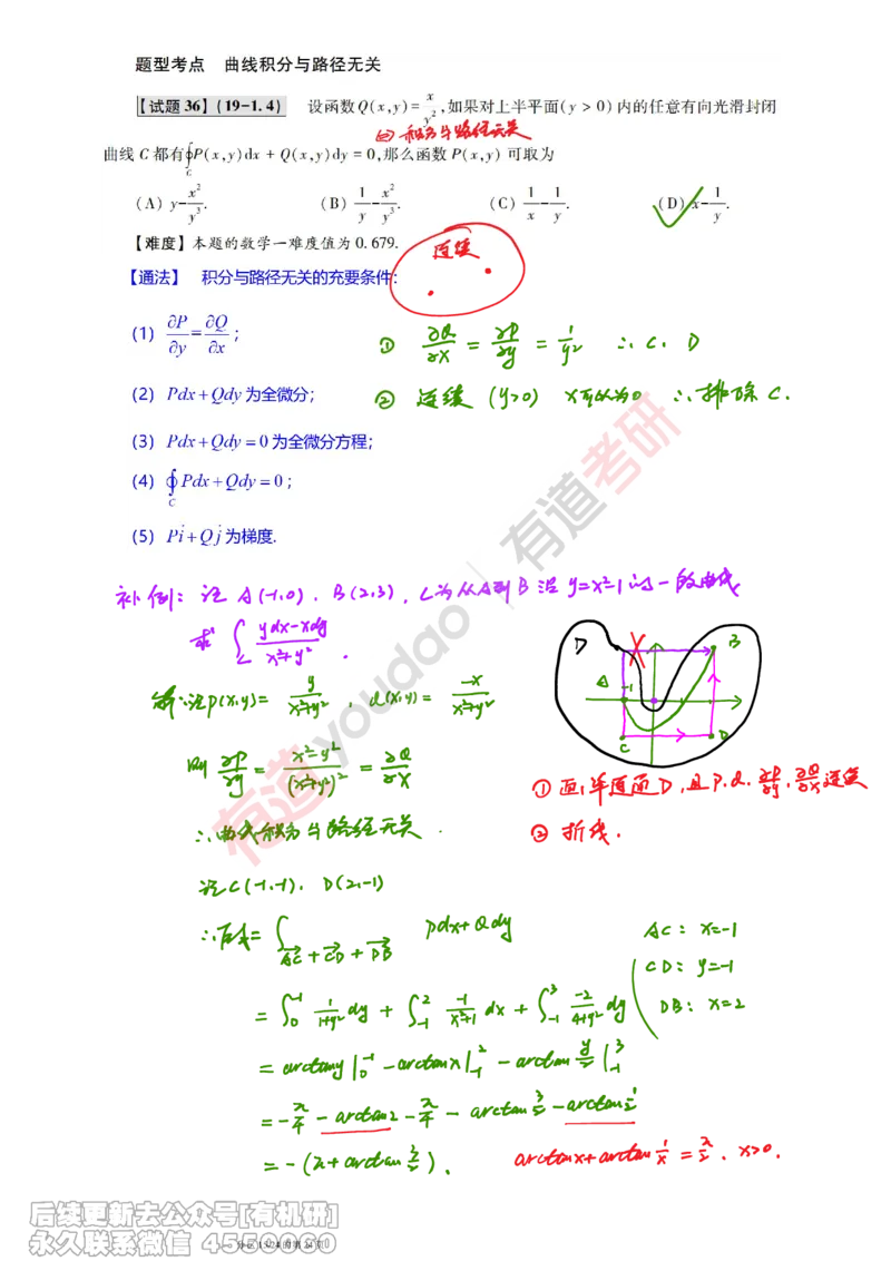 (383)--笔记小节_01.2026考研数学有道武忠祥刘金峰全程班_01.2026考研数学武忠祥刘金峰全程班_00.书籍和讲义_{2}--资料