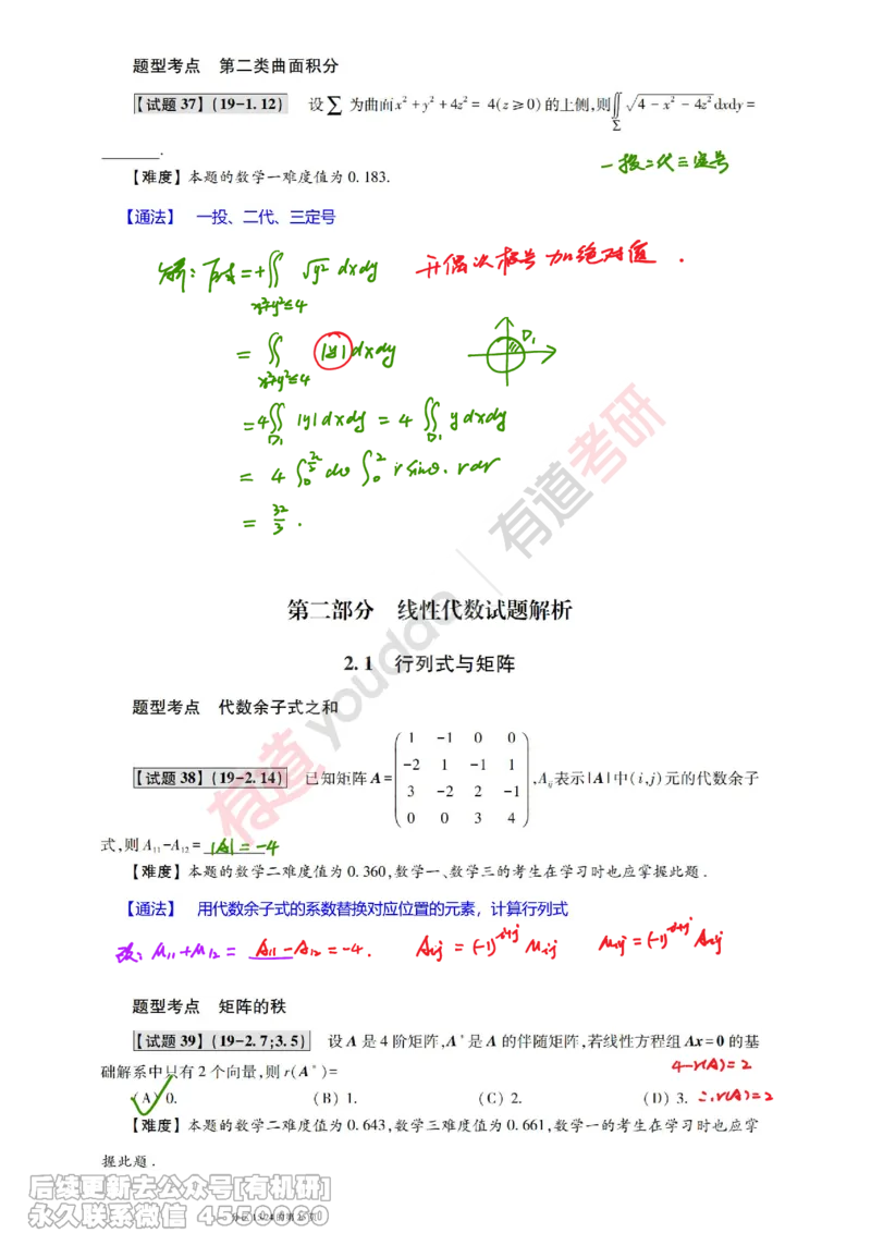 (383)--笔记小节_01.2026考研数学有道武忠祥刘金峰全程班_01.2026考研数学武忠祥刘金峰全程班_00.书籍和讲义_{2}--资料