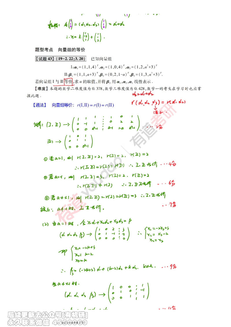 (383)--笔记小节_01.2026考研数学有道武忠祥刘金峰全程班_01.2026考研数学武忠祥刘金峰全程班_00.书籍和讲义_{2}--资料