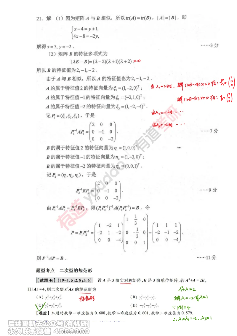(383)--笔记小节_01.2026考研数学有道武忠祥刘金峰全程班_01.2026考研数学武忠祥刘金峰全程班_00.书籍和讲义_{2}--资料