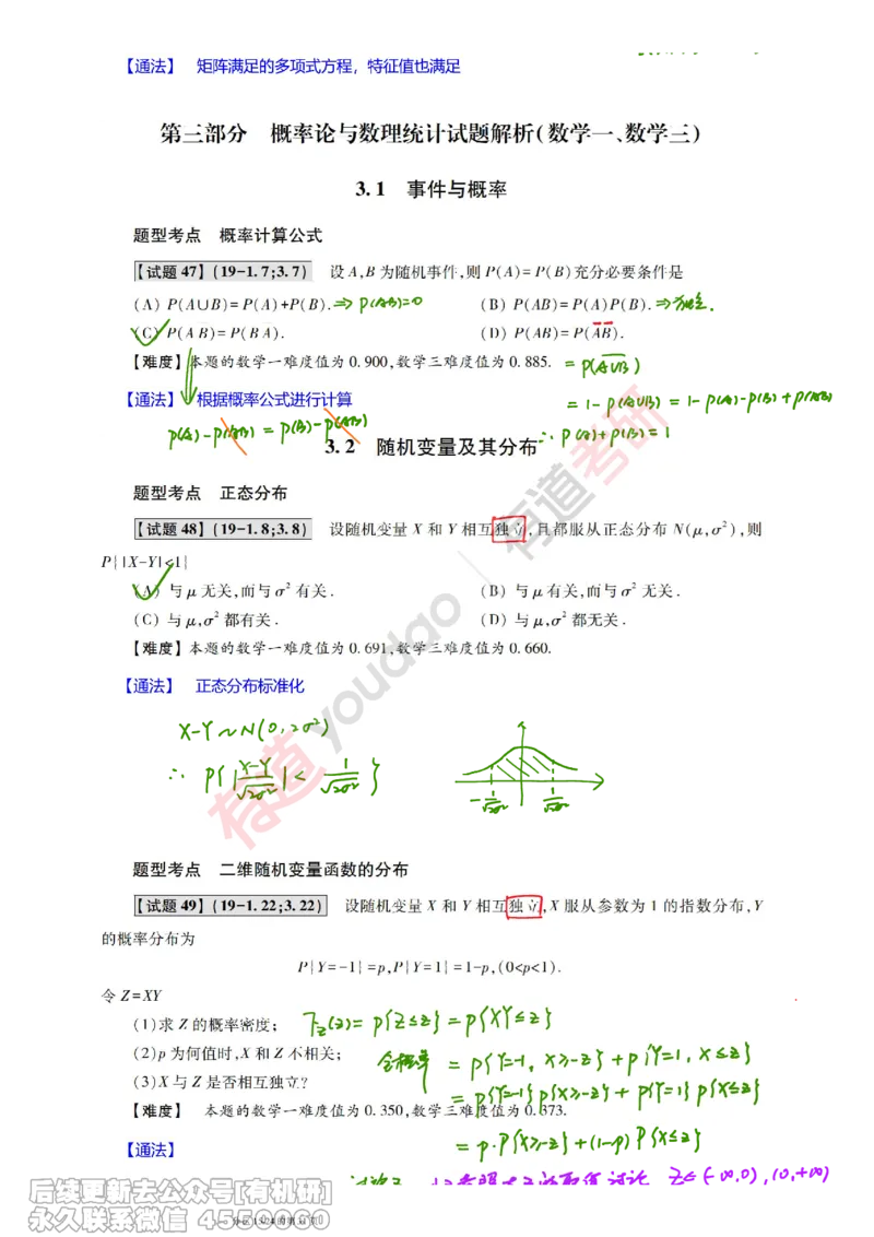 (383)--笔记小节_01.2026考研数学有道武忠祥刘金峰全程班_01.2026考研数学武忠祥刘金峰全程班_00.书籍和讲义_{2}--资料