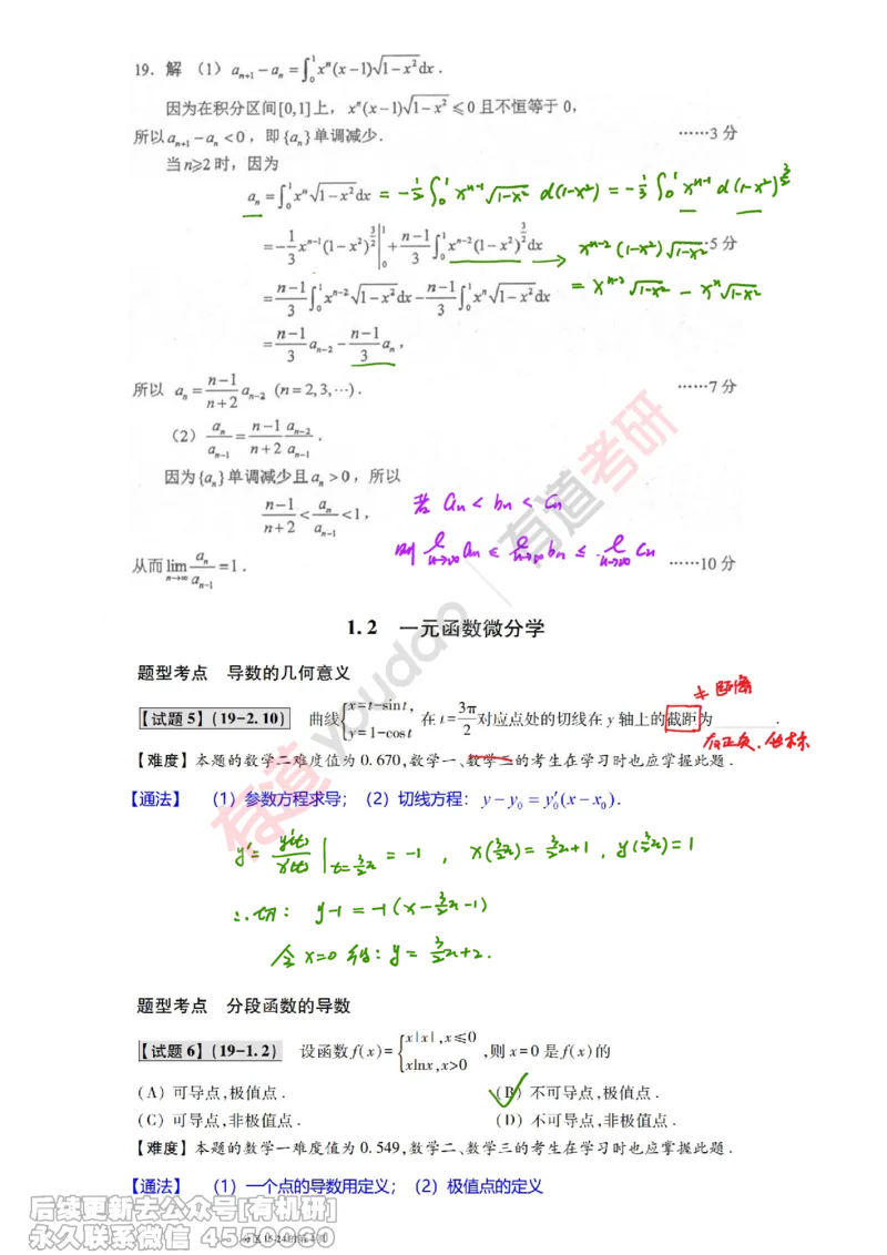 (383)--笔记小节_01.2026考研数学有道武忠祥刘金峰全程班_01.2026考研数学武忠祥刘金峰全程班_00.书籍和讲义_{2}--资料