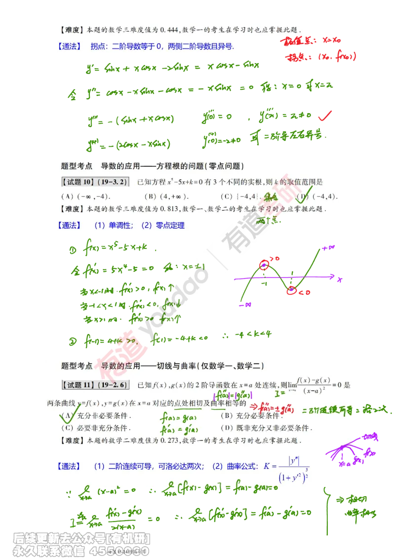 (383)--笔记小节_01.2026考研数学有道武忠祥刘金峰全程班_01.2026考研数学武忠祥刘金峰全程班_00.书籍和讲义_{2}--资料