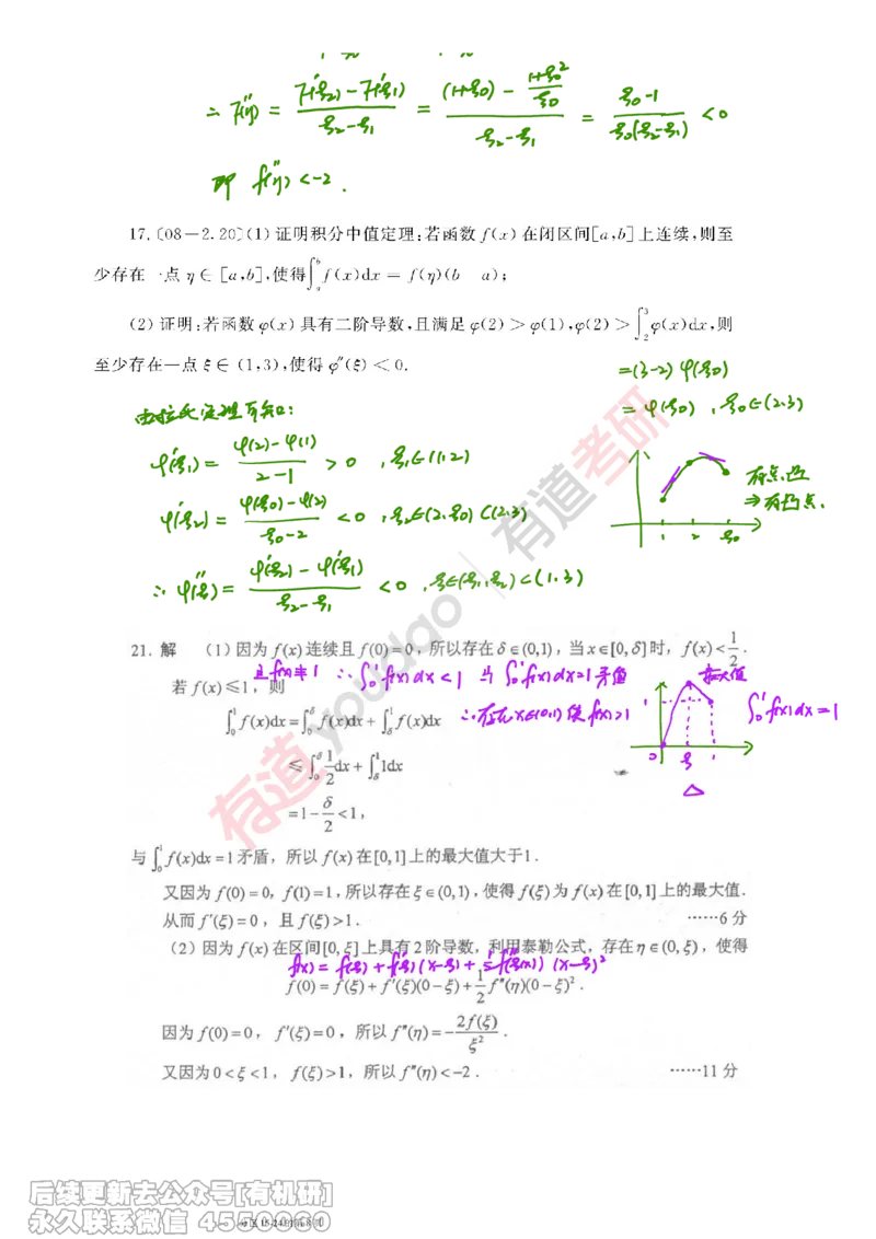 (383)--笔记小节_01.2026考研数学有道武忠祥刘金峰全程班_01.2026考研数学武忠祥刘金峰全程班_00.书籍和讲义_{2}--资料